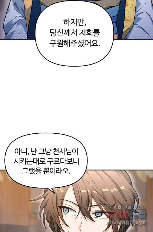 간신이 나라를 살림 11화 13