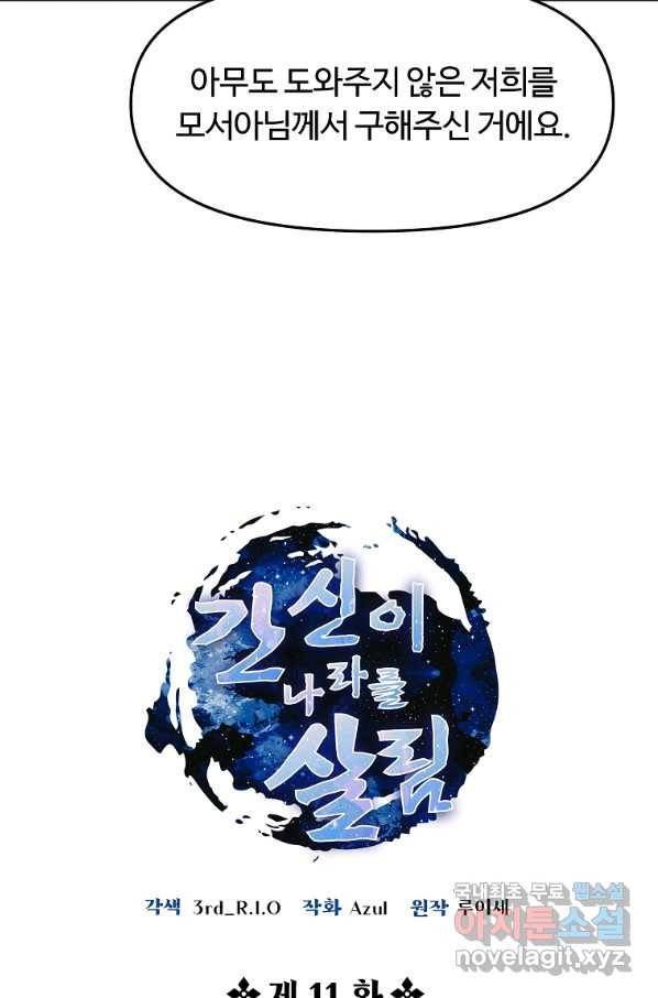 간신이 나라를 살림 11화 15