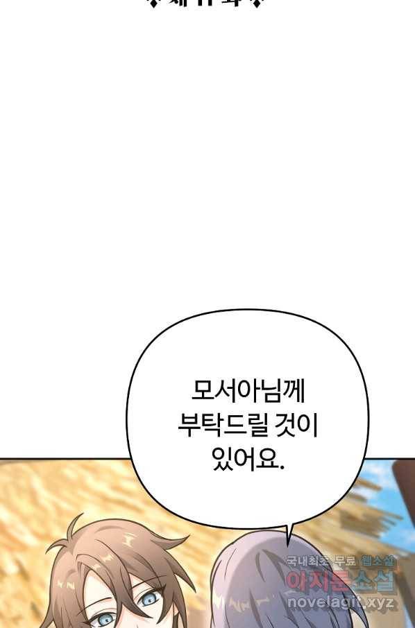 간신이 나라를 살림 11화 16