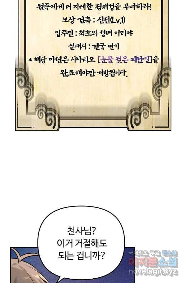 간신이 나라를 살림 11화 21