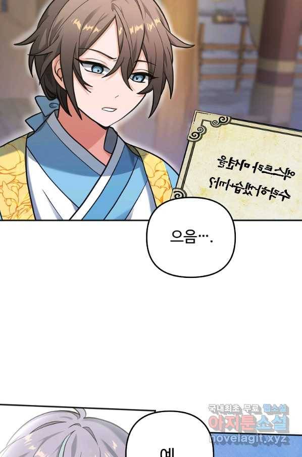 간신이 나라를 살림 11화 23