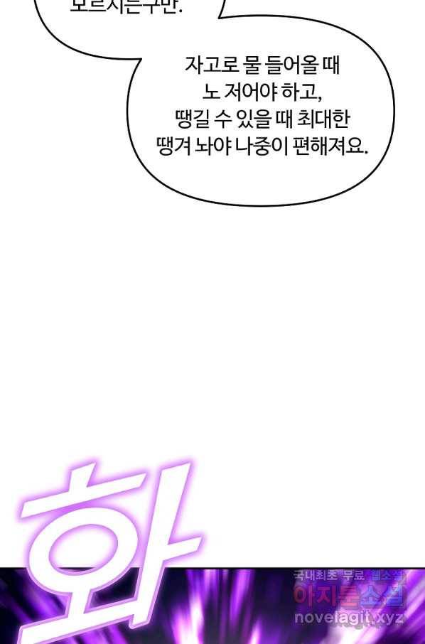 간신이 나라를 살림 11화 26