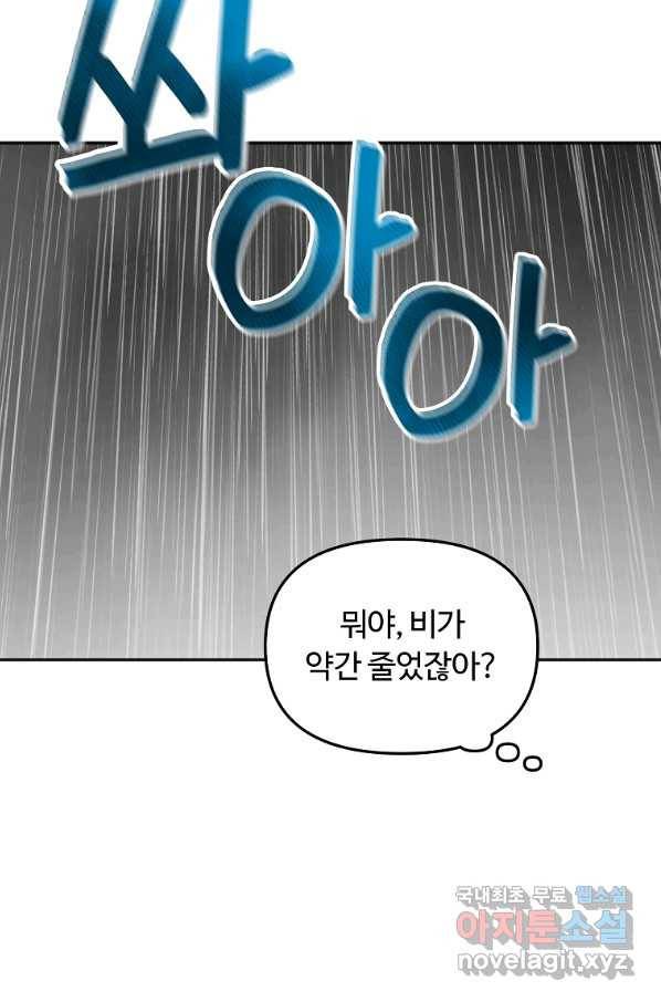 간신이 나라를 살림 11화 28