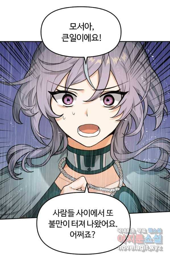 간신이 나라를 살림 11화 29