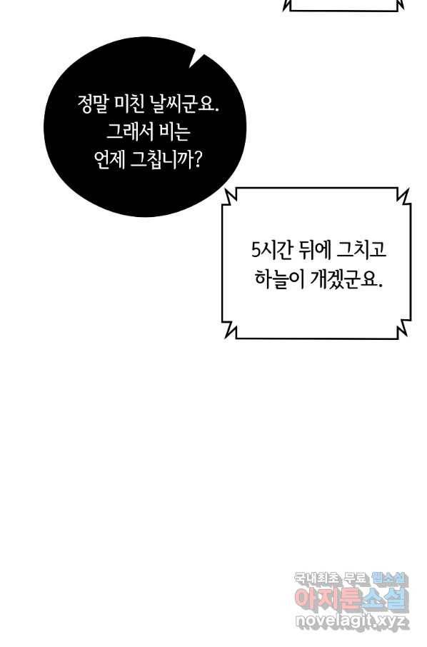 간신이 나라를 살림 11화 31