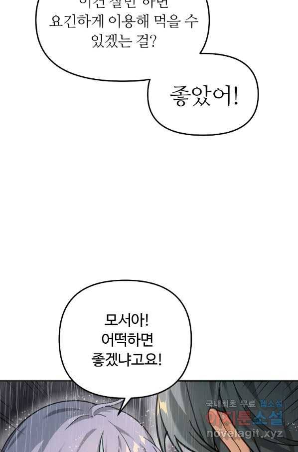 간신이 나라를 살림 11화 33