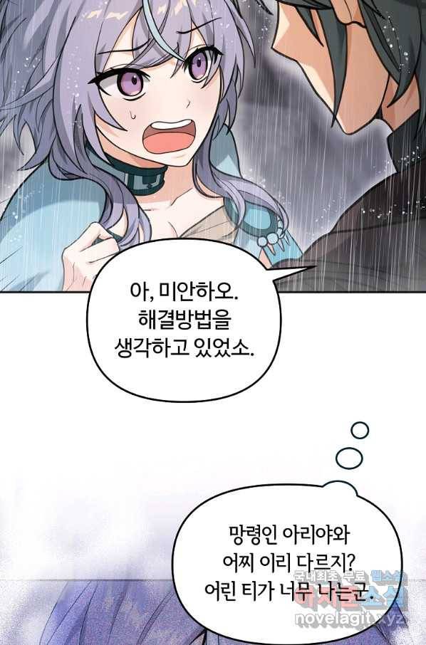 간신이 나라를 살림 11화 34