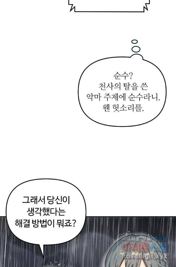 간신이 나라를 살림 11화 37