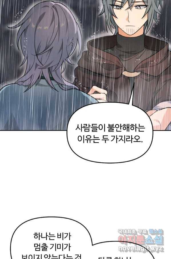 간신이 나라를 살림 11화 38