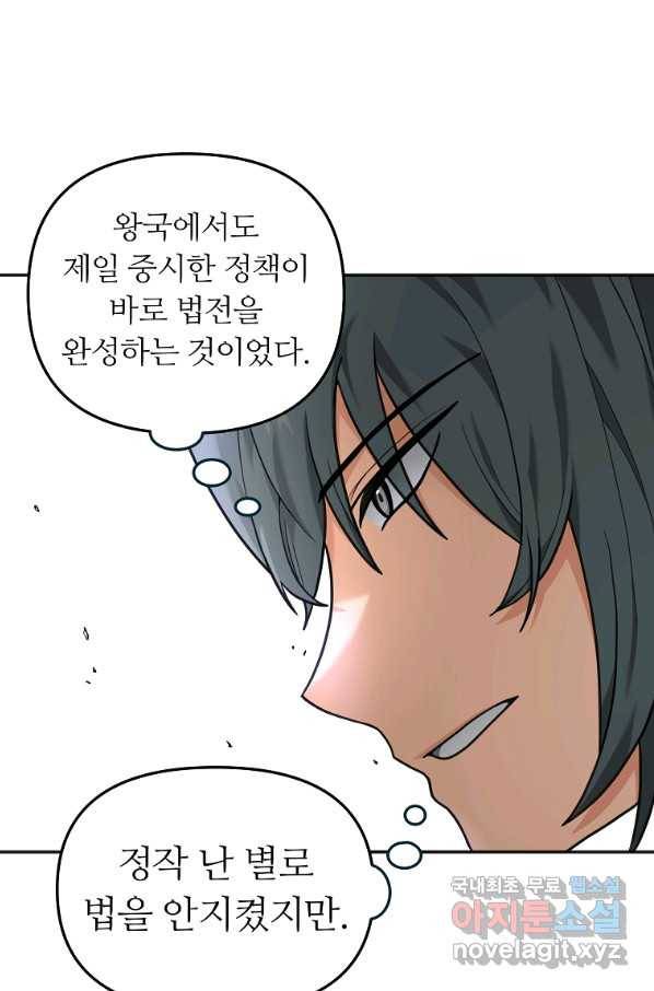 간신이 나라를 살림 11화 40