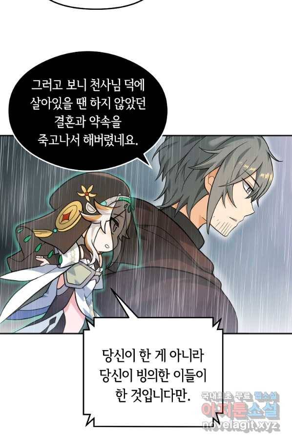 간신이 나라를 살림 11화 41