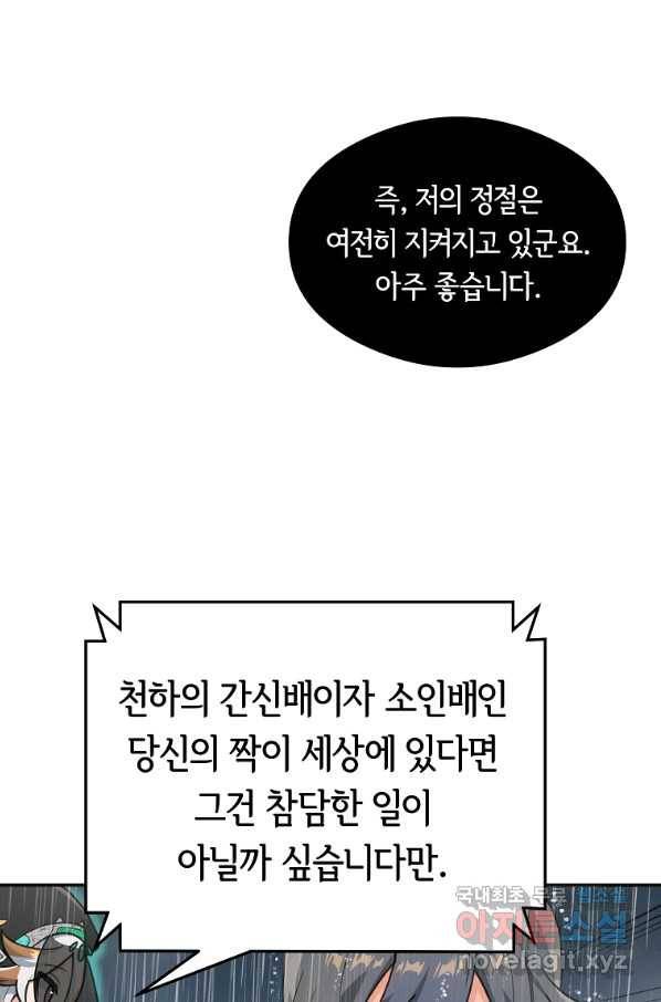 간신이 나라를 살림 11화 42