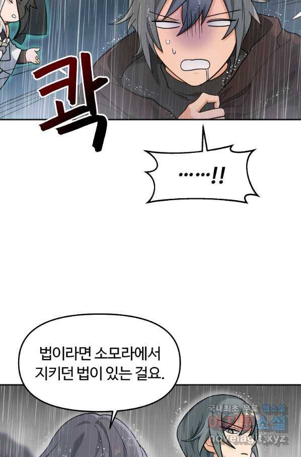 간신이 나라를 살림 11화 43