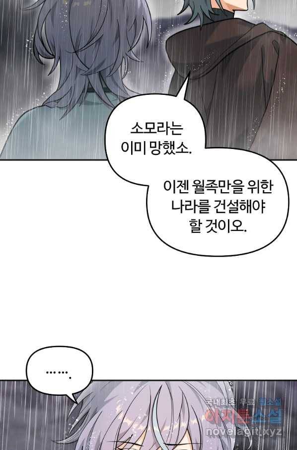 간신이 나라를 살림 11화 44
