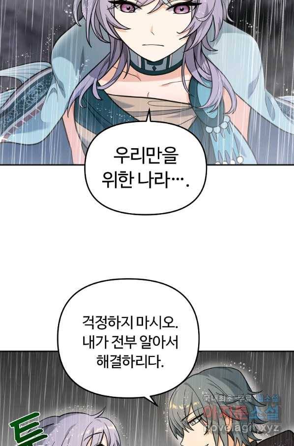 간신이 나라를 살림 11화 45