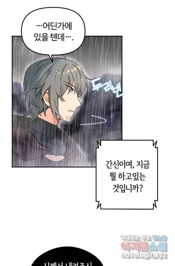 간신이 나라를 살림 11화 49