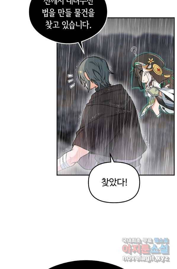 간신이 나라를 살림 11화 50