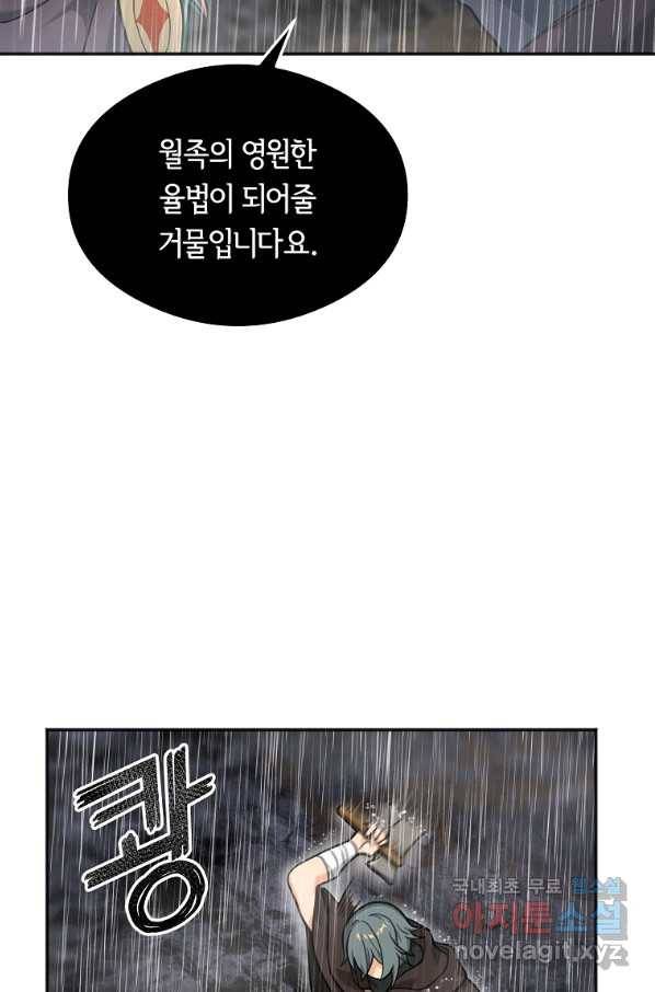 간신이 나라를 살림 11화 53