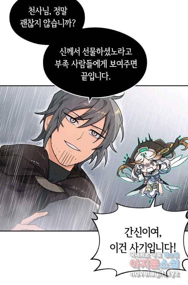 간신이 나라를 살림 11화 57