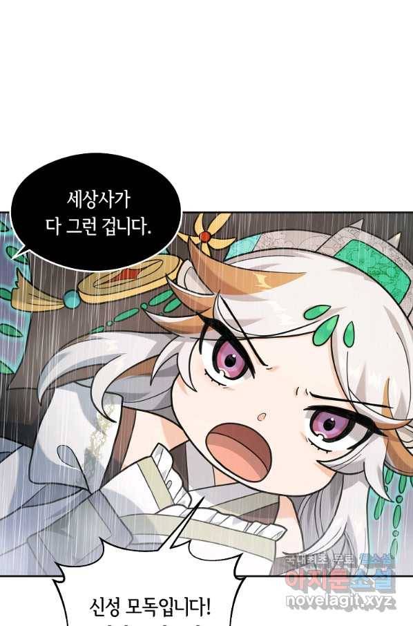 간신이 나라를 살림 11화 58