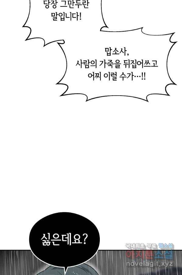 간신이 나라를 살림 11화 59