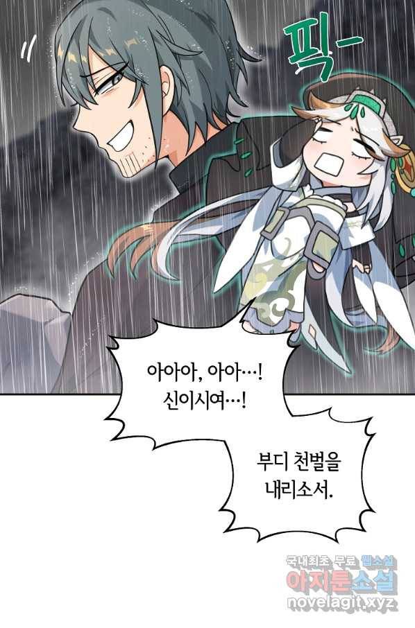 간신이 나라를 살림 11화 60