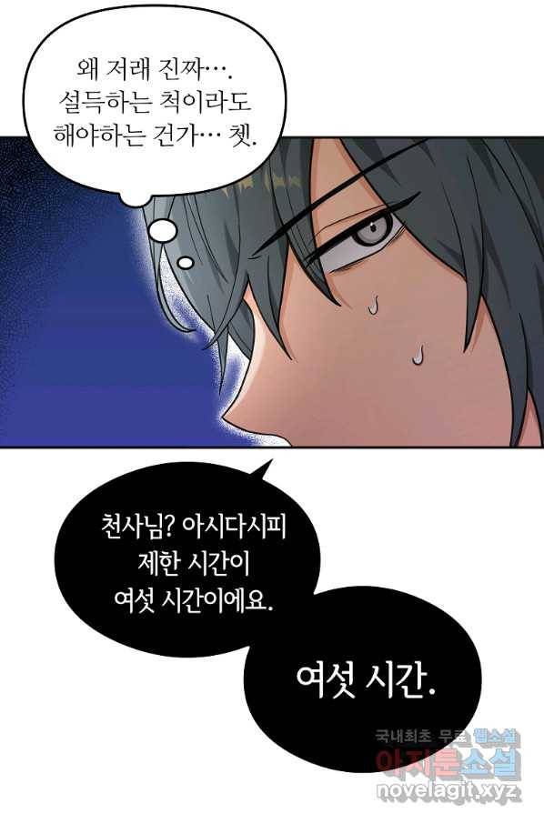 간신이 나라를 살림 11화 61