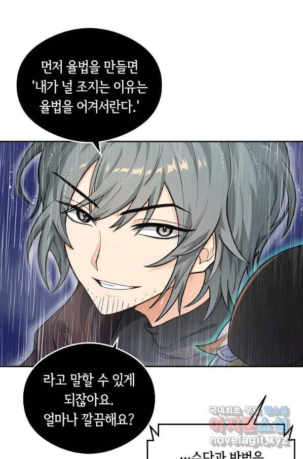간신이 나라를 살림 11화 63
