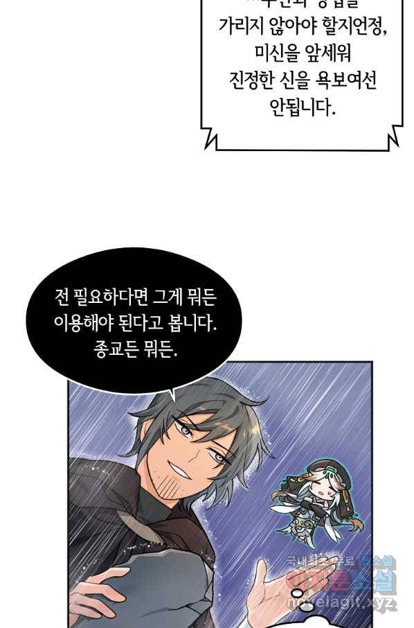 간신이 나라를 살림 11화 64