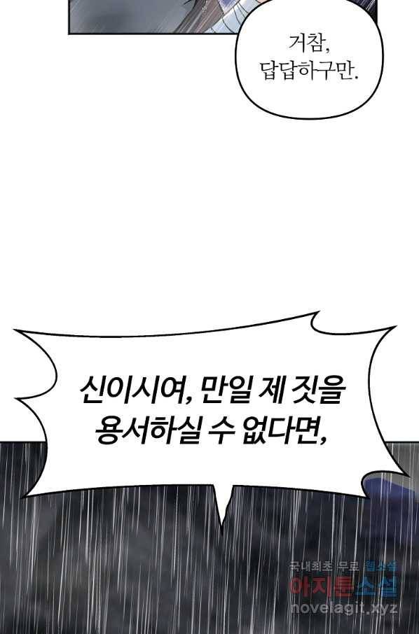 간신이 나라를 살림 11화 65