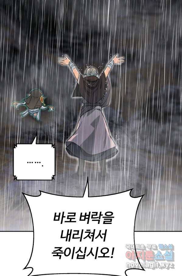 간신이 나라를 살림 11화 66
