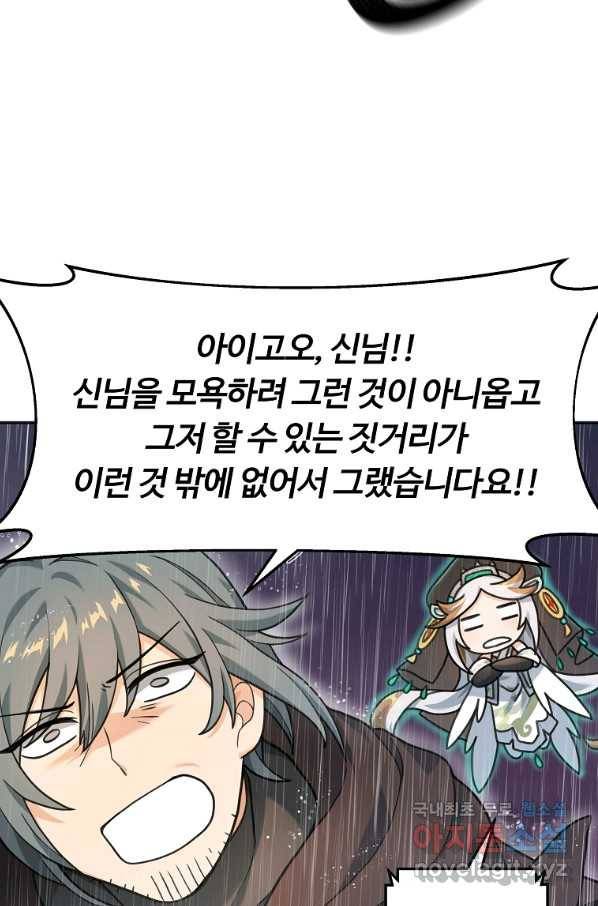 간신이 나라를 살림 11화 71