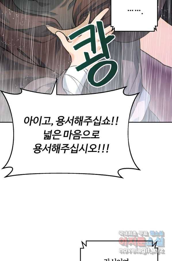간신이 나라를 살림 11화 72