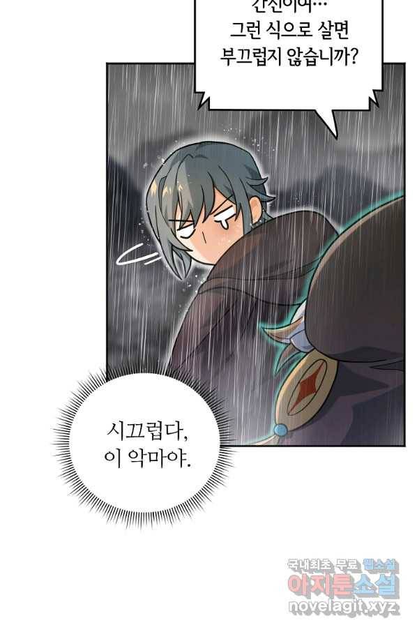 간신이 나라를 살림 11화 73
