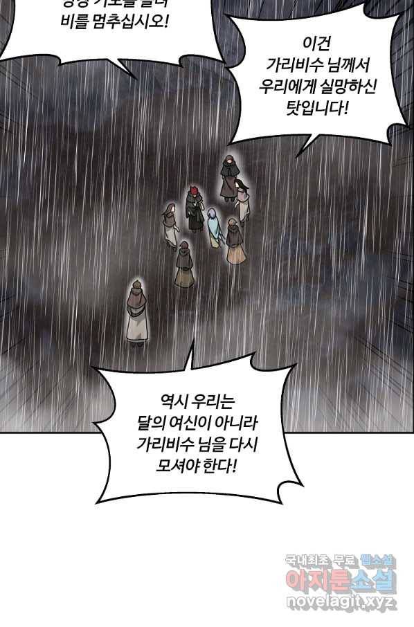 간신이 나라를 살림 11화 75