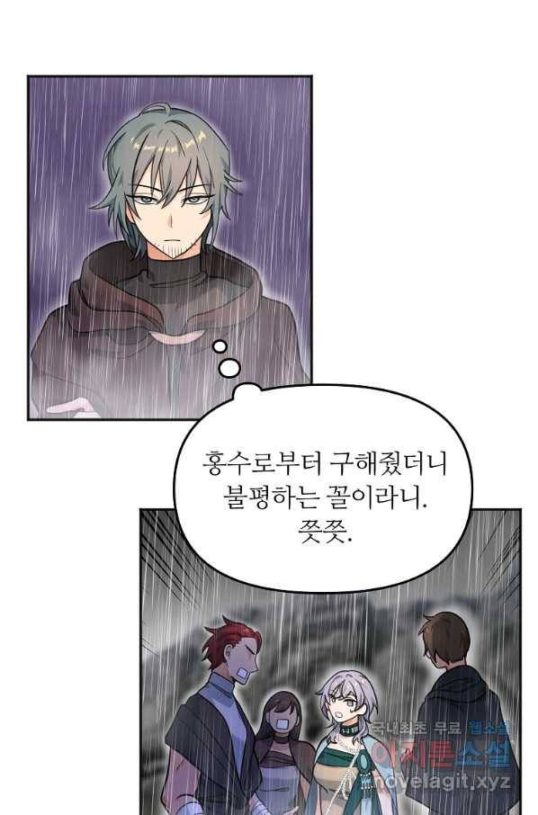 간신이 나라를 살림 11화 76