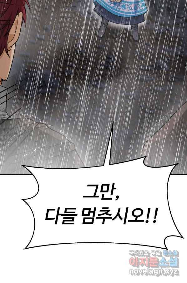간신이 나라를 살림 11화 78