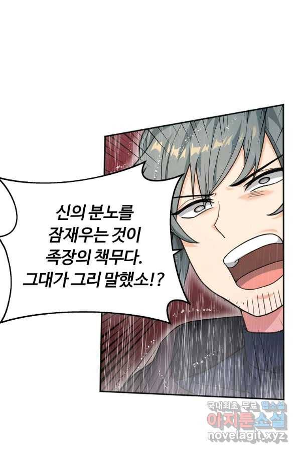 간신이 나라를 살림 11화 79