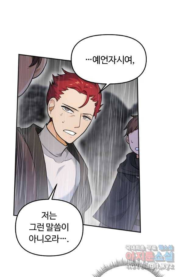 간신이 나라를 살림 11화 80