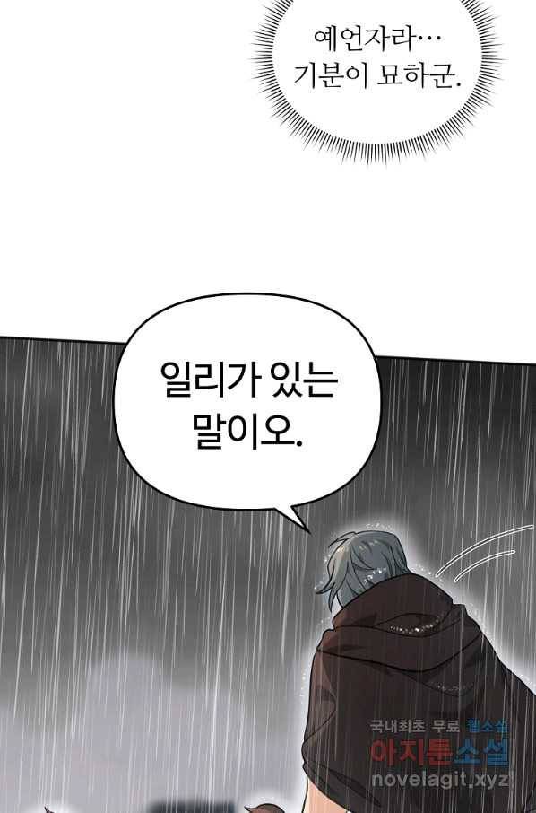 간신이 나라를 살림 11화 81