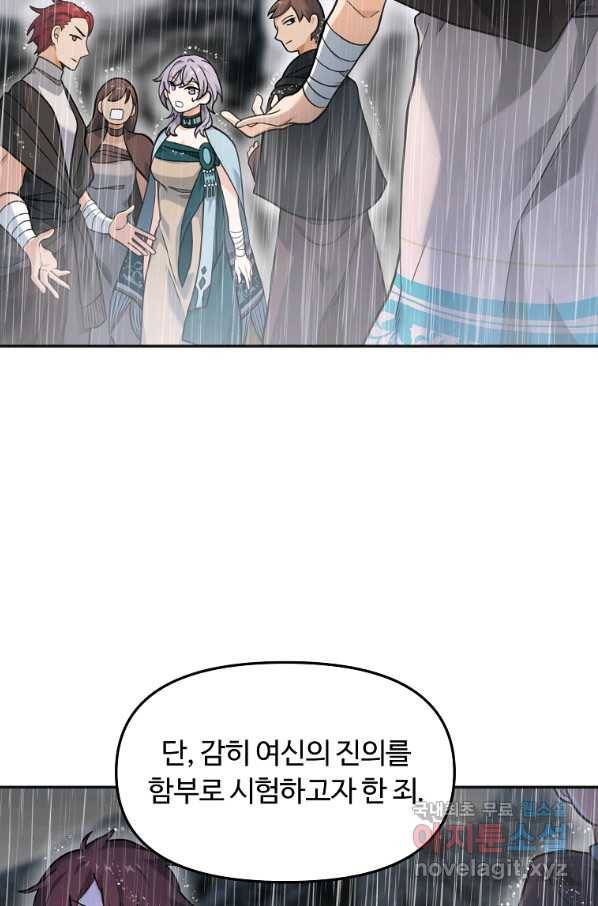 간신이 나라를 살림 11화 82