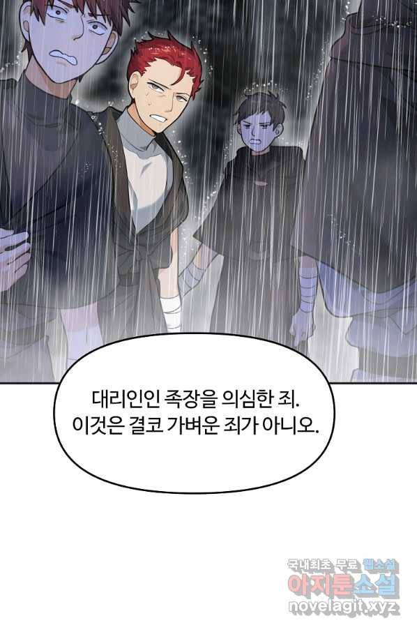 간신이 나라를 살림 11화 83