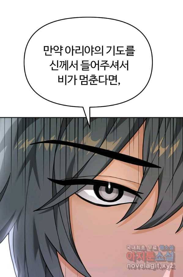 간신이 나라를 살림 11화 85