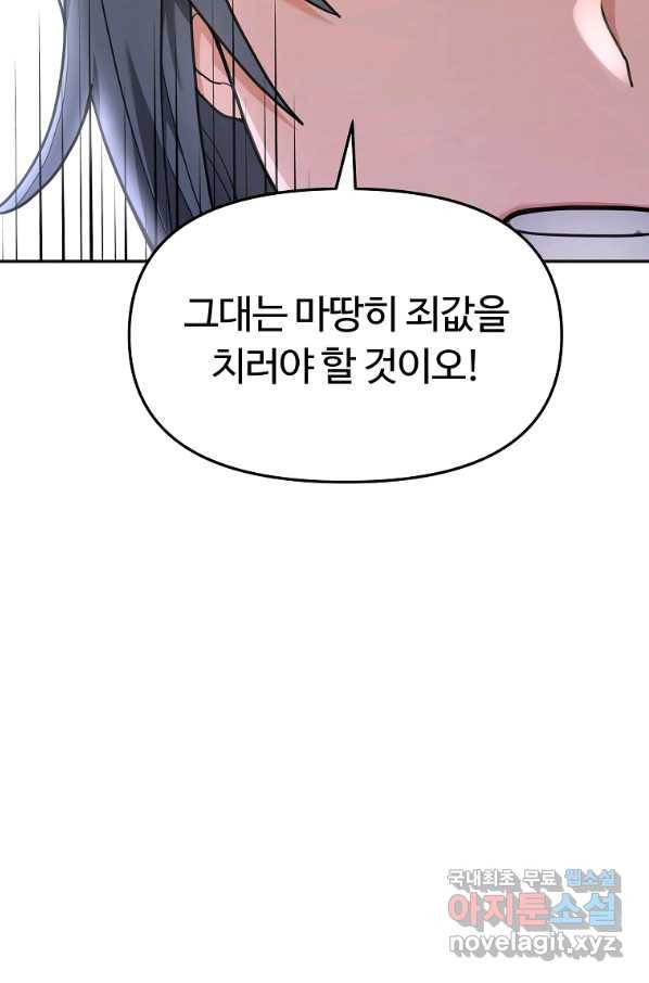 간신이 나라를 살림 11화 86