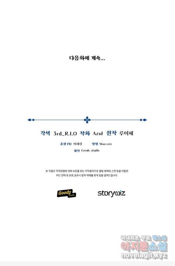 간신이 나라를 살림 11화 87