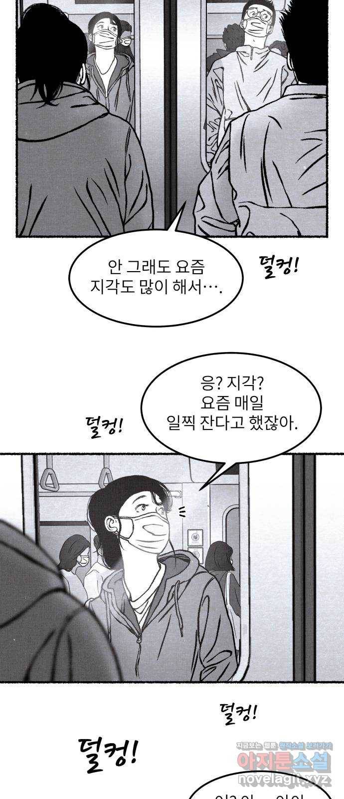잿빛도 색이다 18화 19