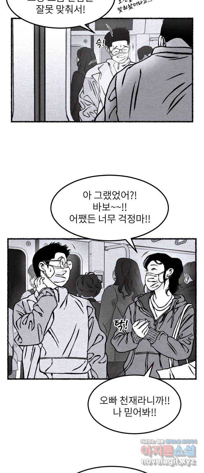 잿빛도 색이다 18화 21