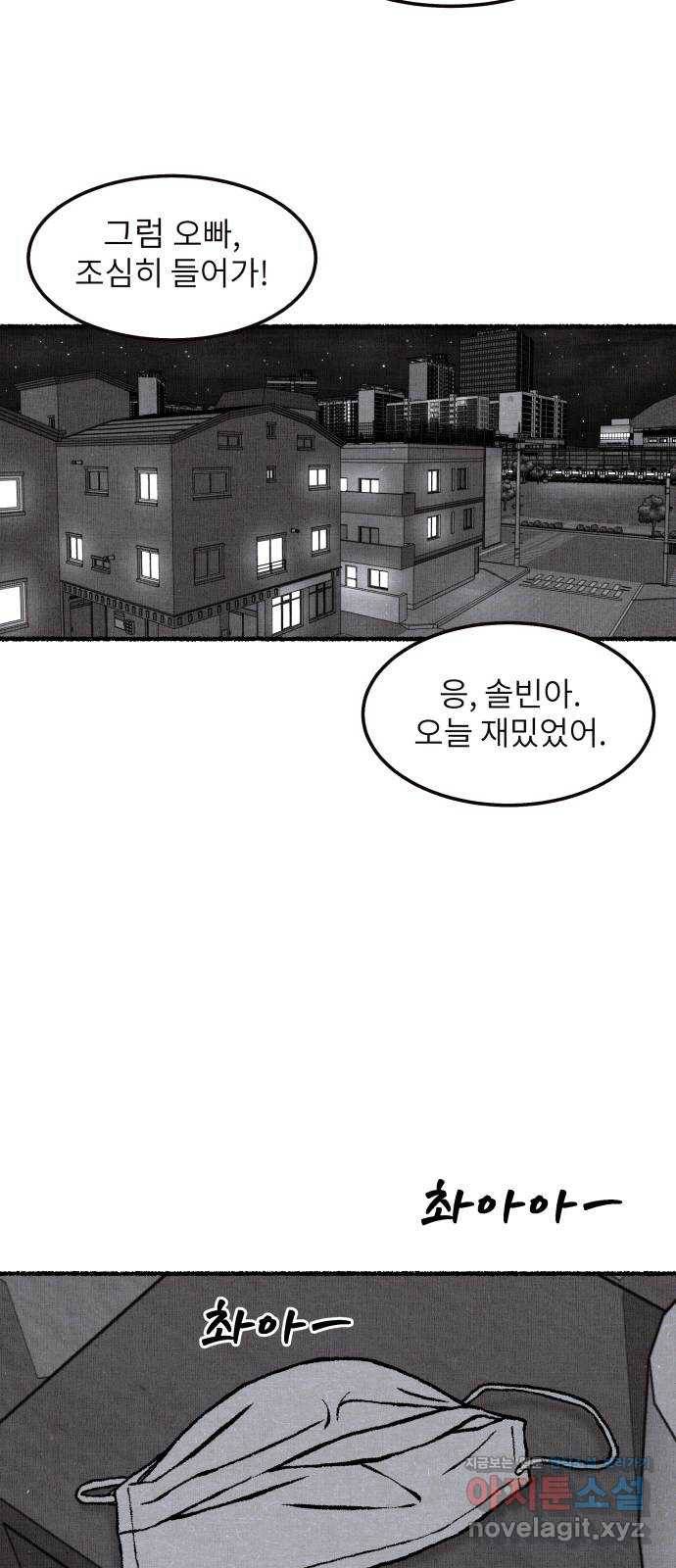 잿빛도 색이다 18화 24