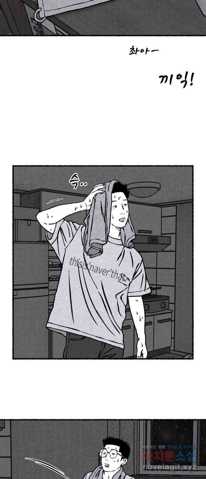 잿빛도 색이다 18화 25