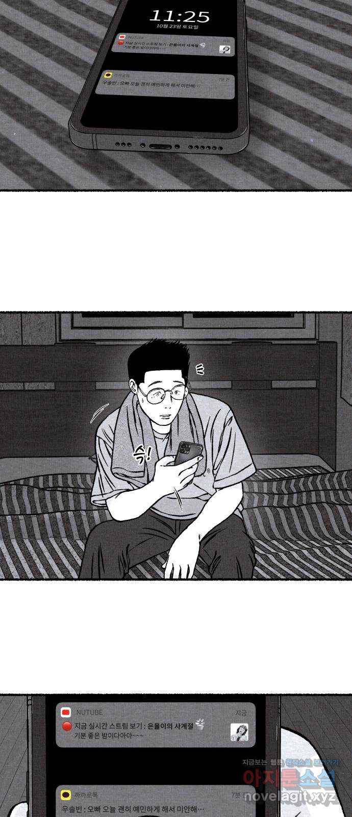 잿빛도 색이다 18화 32